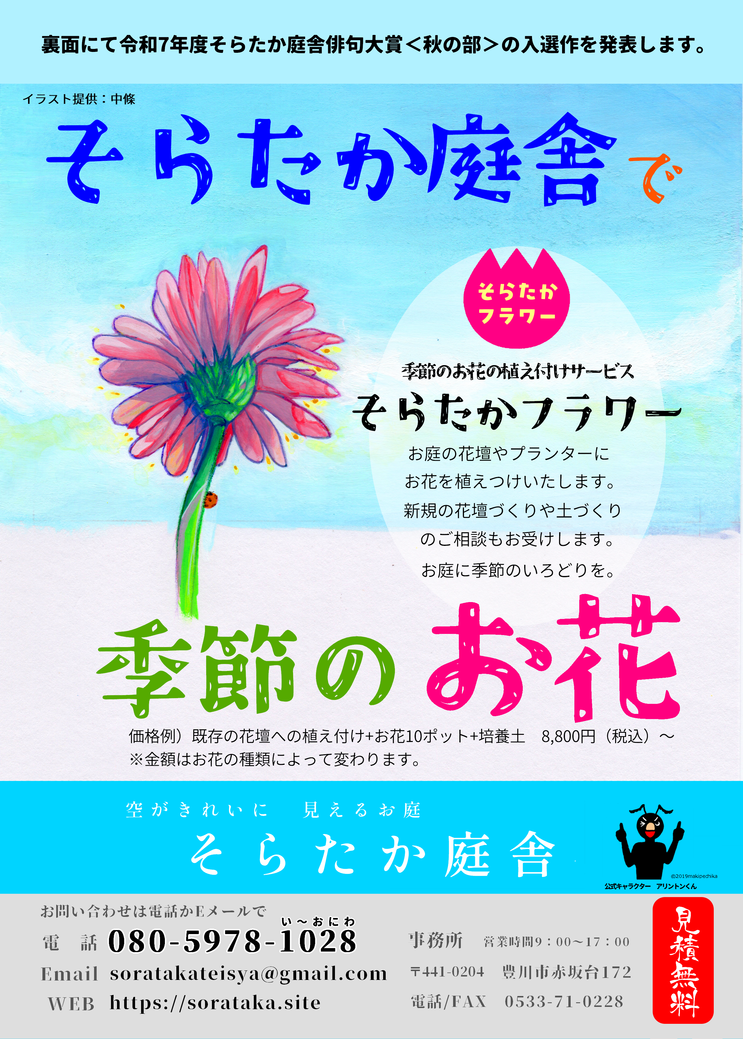 最新チラシ